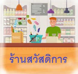 Welfare Shop